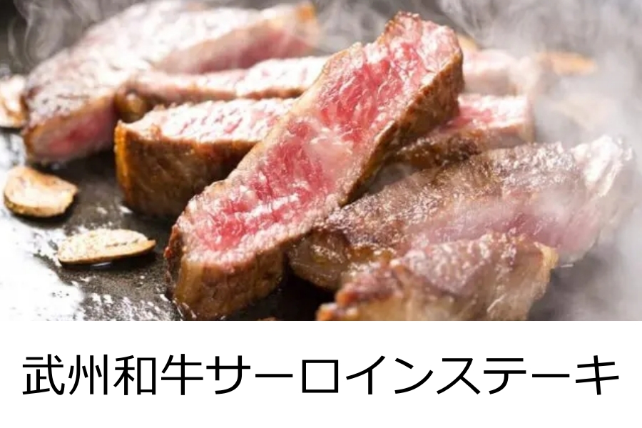 サーロインステーキ